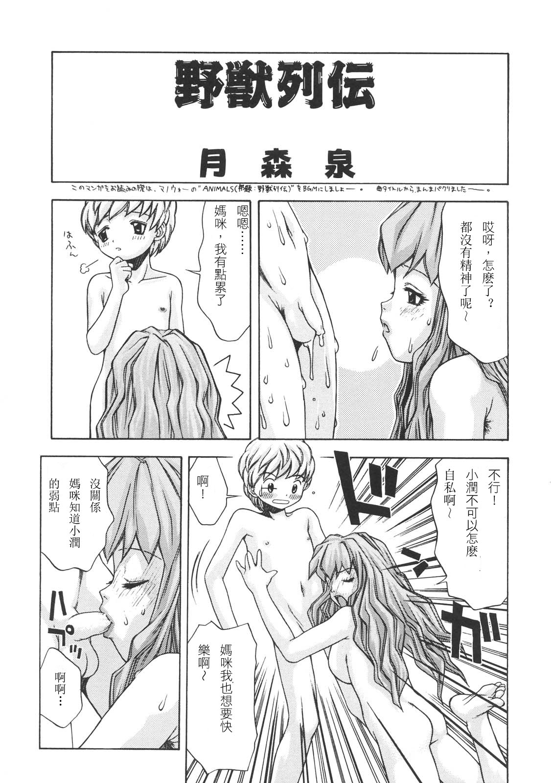 Yajuu Retsuden page 1 full