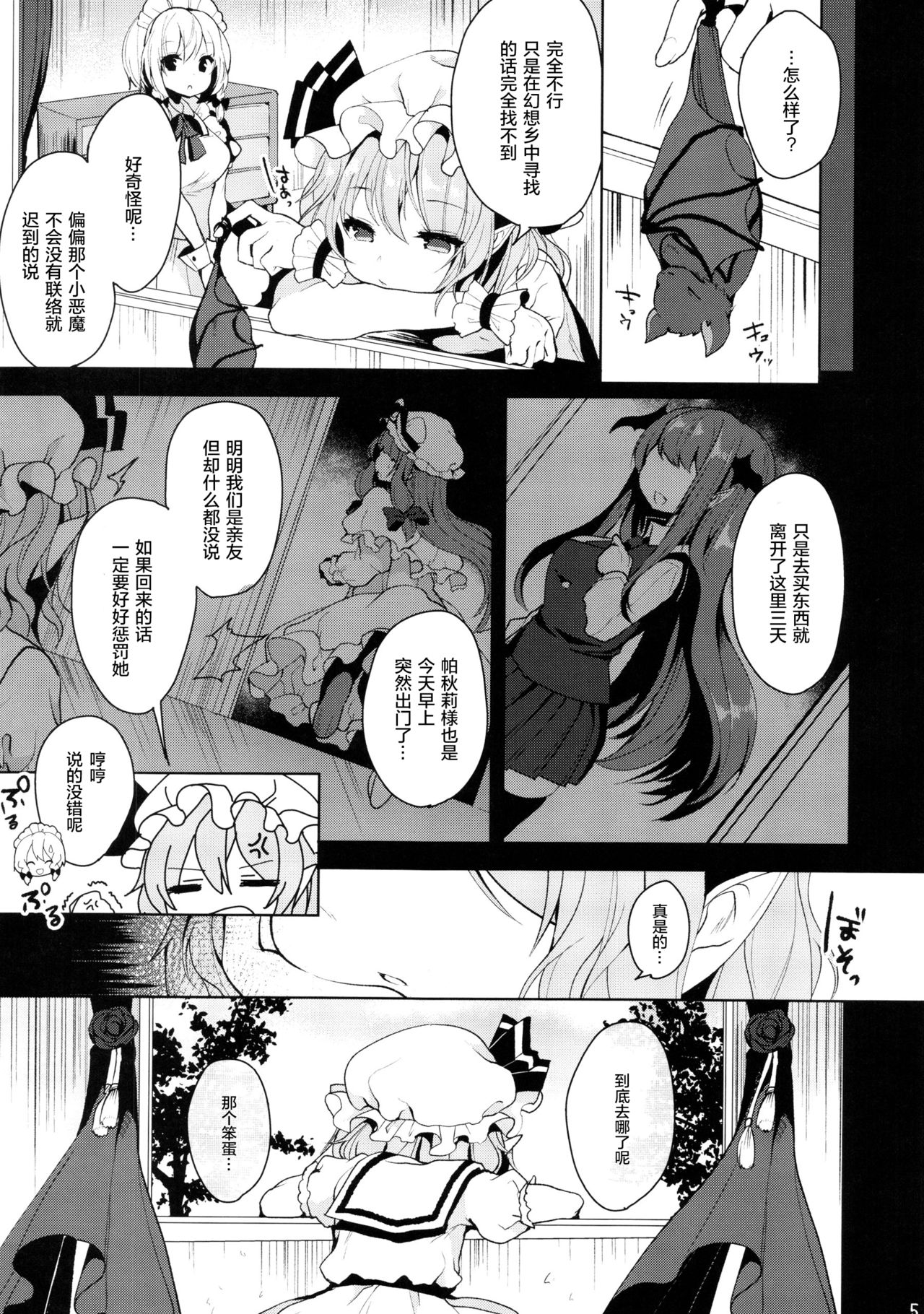 Jouzu na Majo no Shitsukekata page 5 full