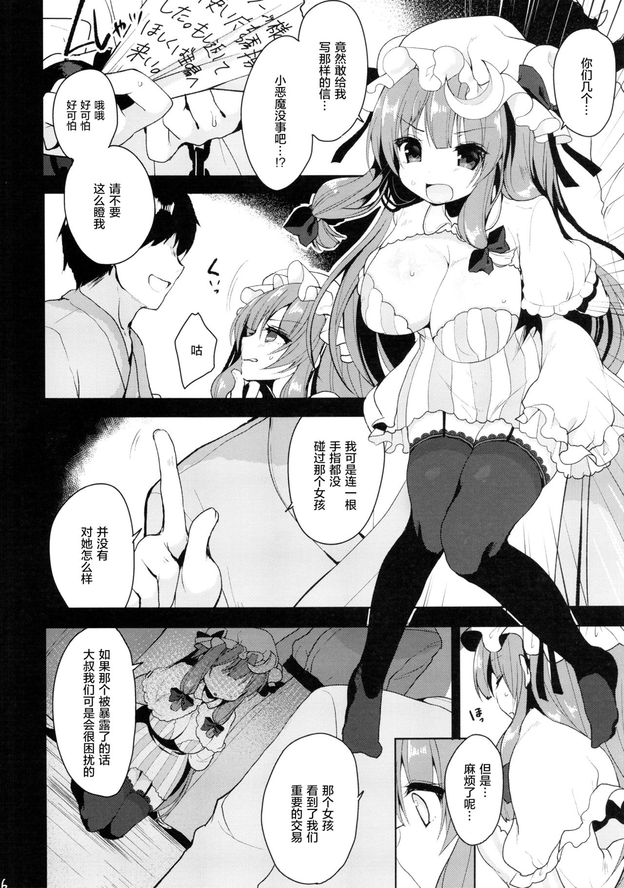 Jouzu na Majo no Shitsukekata page 6 full