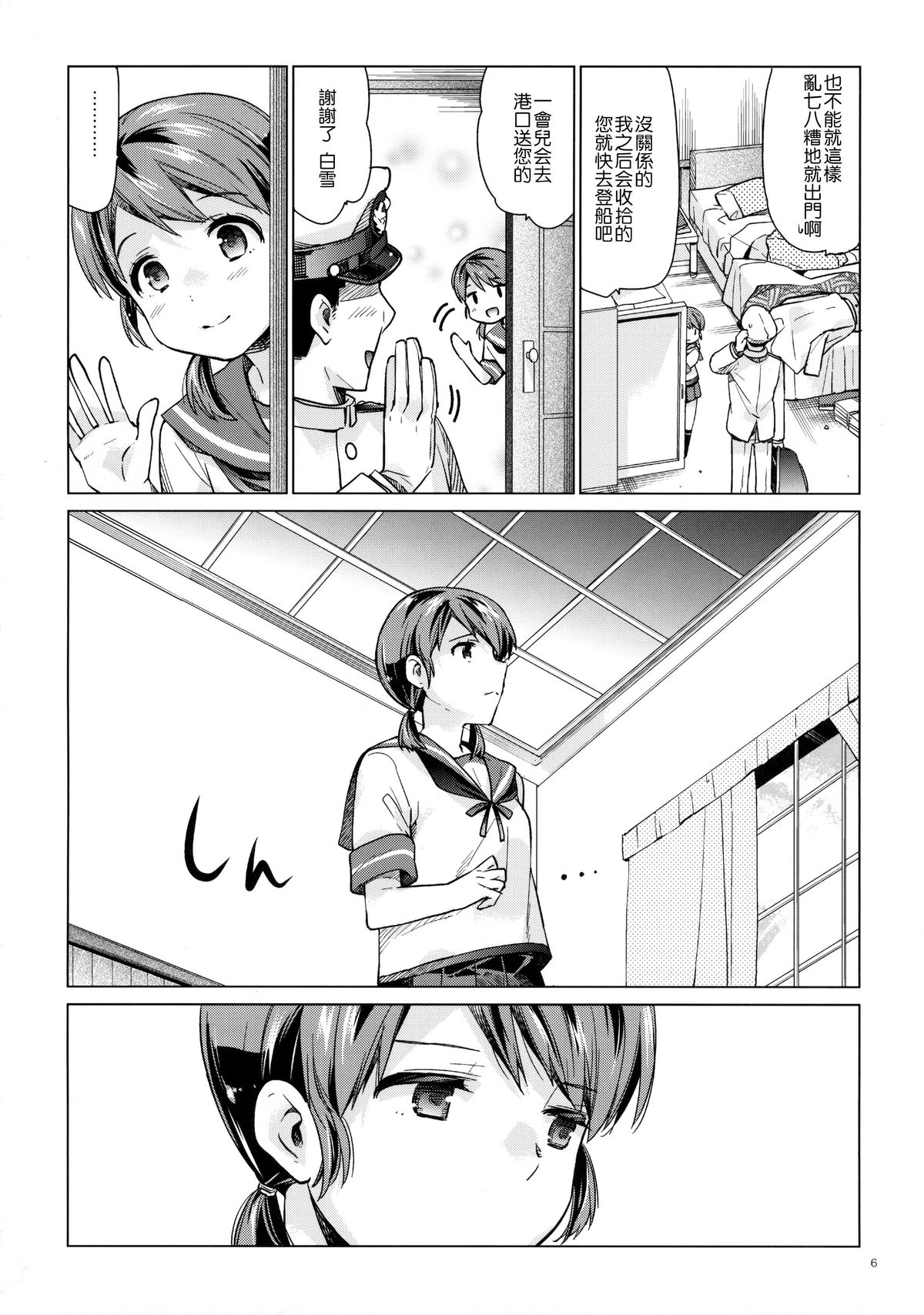 Shirayuki to Koisuru Hibi 4 page 6 full