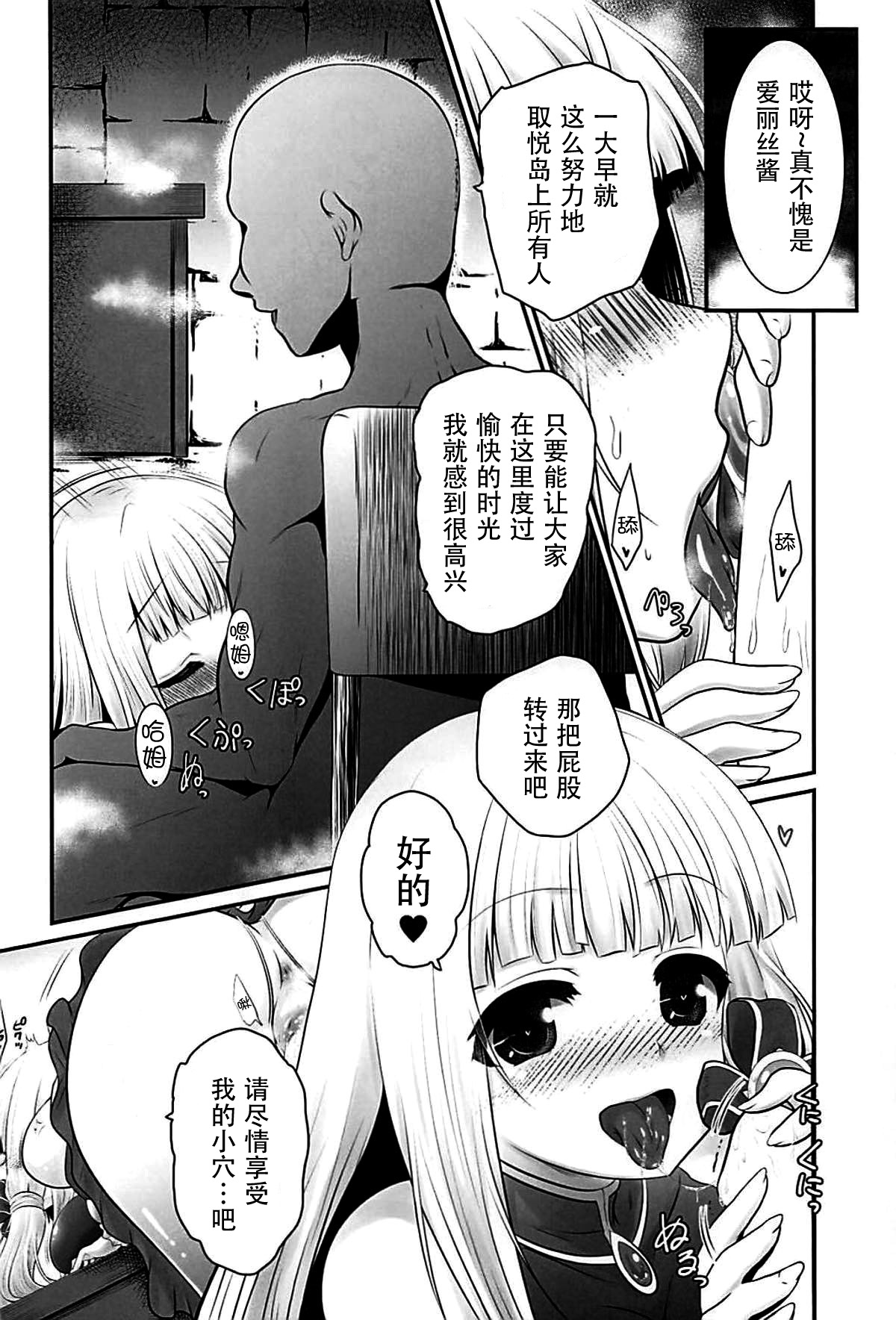 Ironeko Hikoujima Gohoushi Iris-san. page 6 full