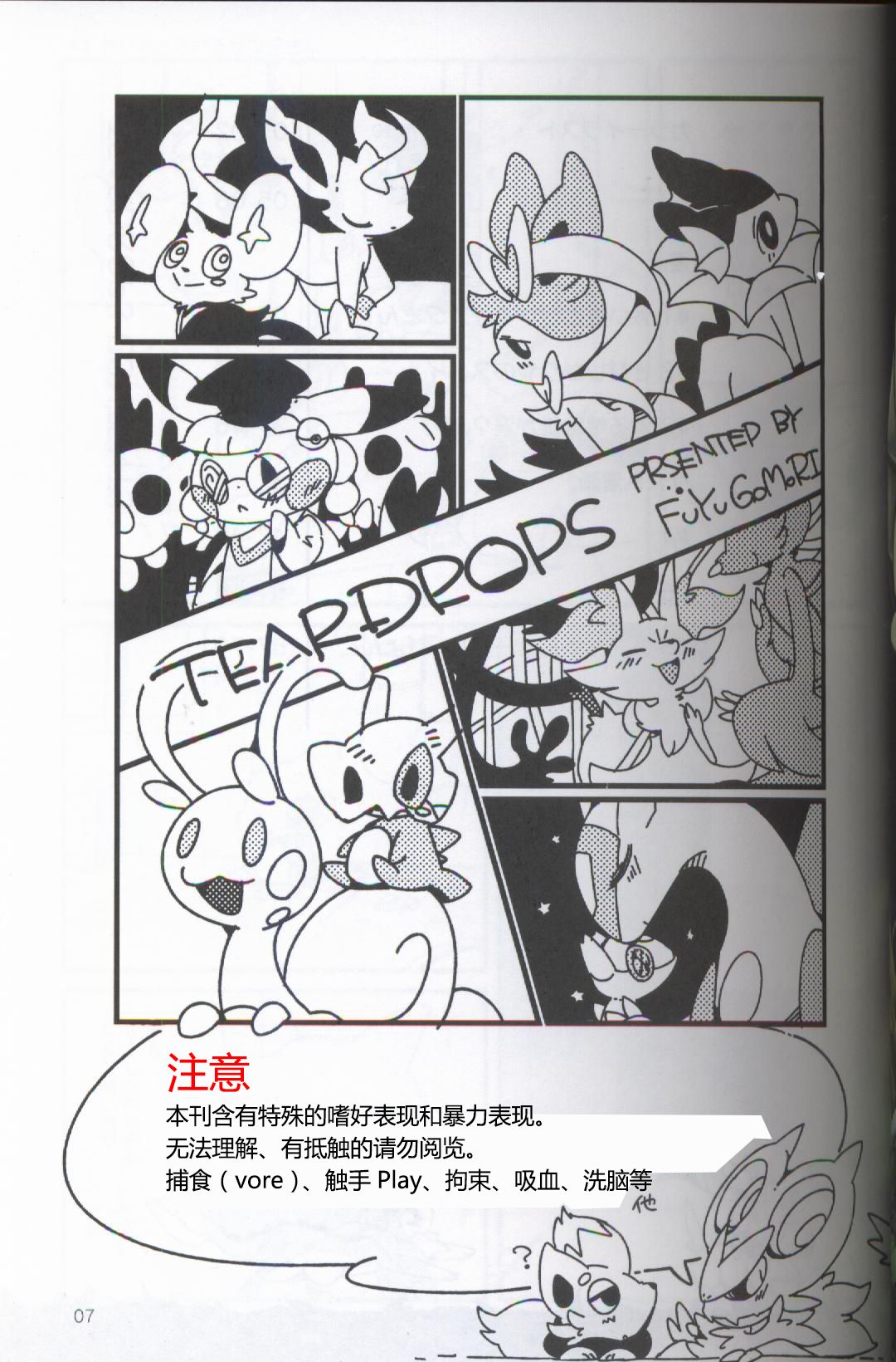 TEARDROPS page 2 full