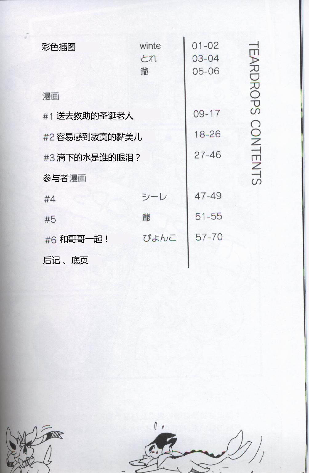 TEARDROPS page 3 full