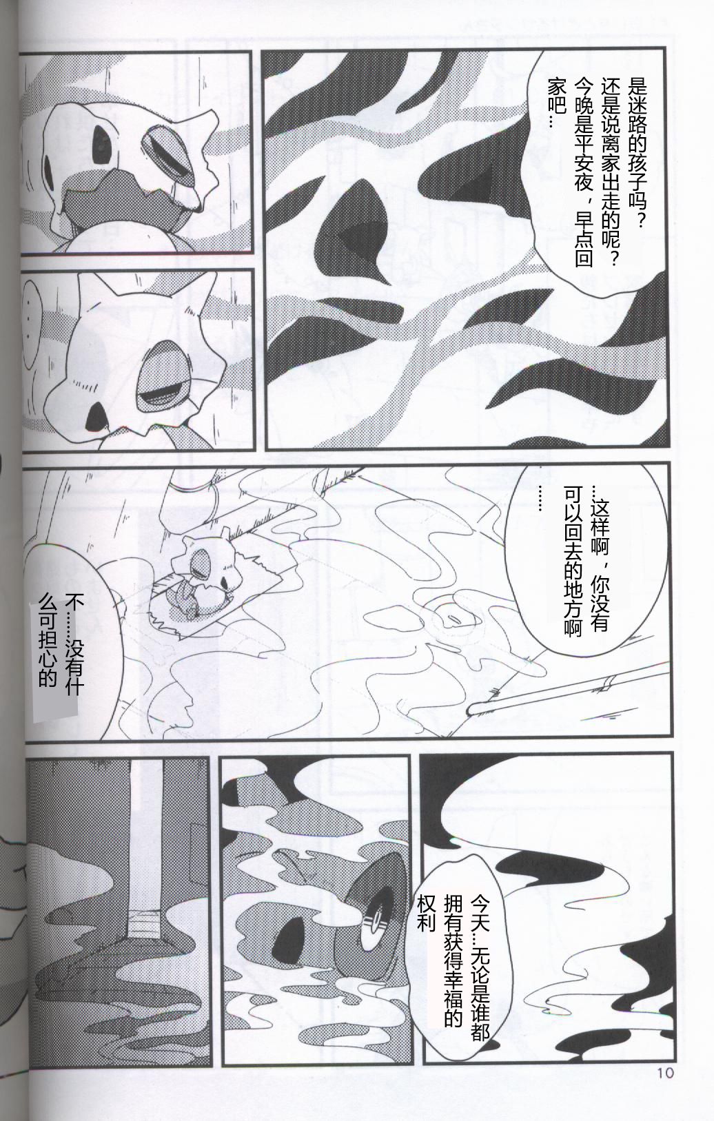 TEARDROPS page 5 full