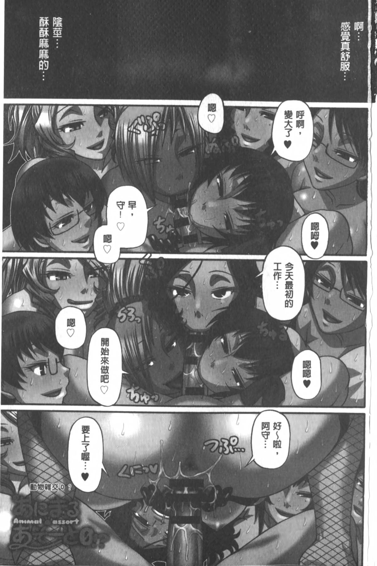 Animal Assort | 痴女淫獸齊聚一堂 page 2 full