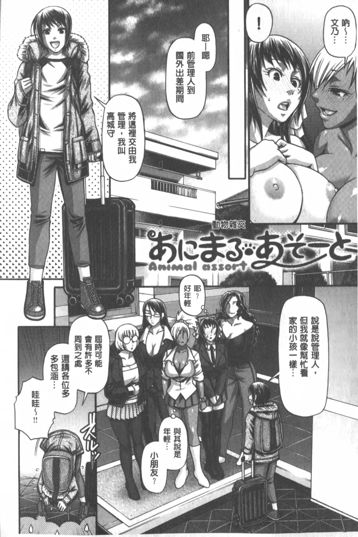 Animal Assort | 痴女淫獸齊聚一堂 page 9 full