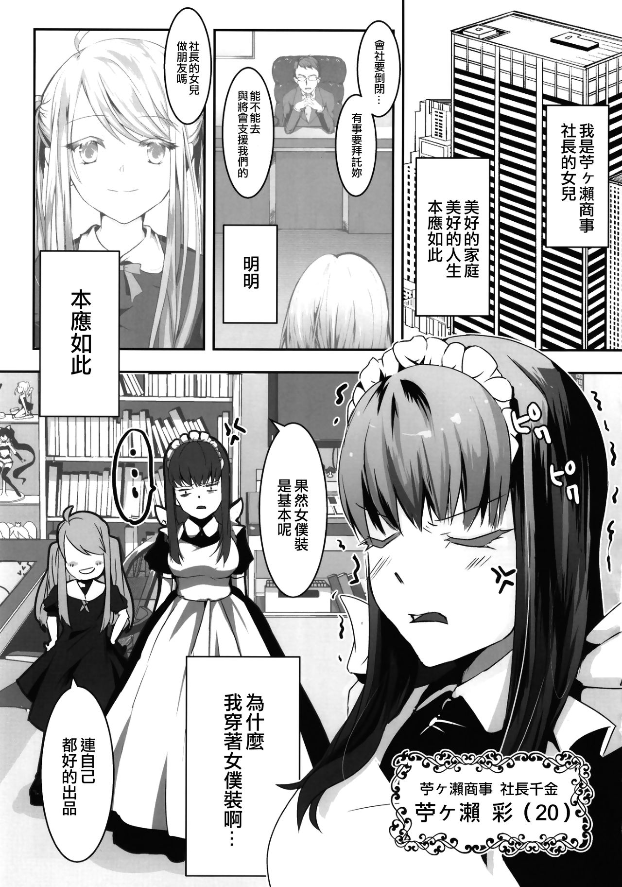 Ojousama wa Ojousama de Asobitai page 3 full