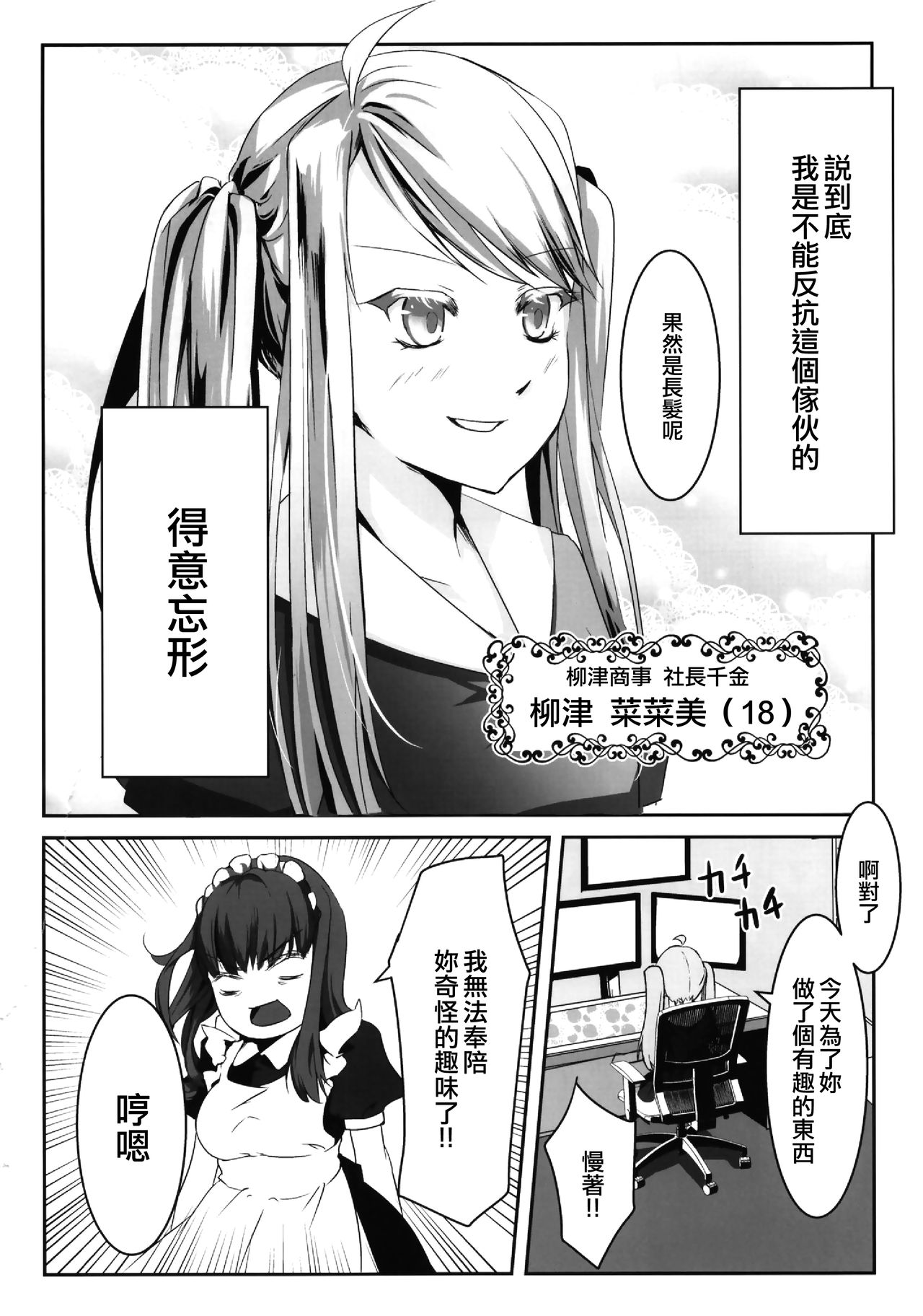 Ojousama wa Ojousama de Asobitai page 4 full