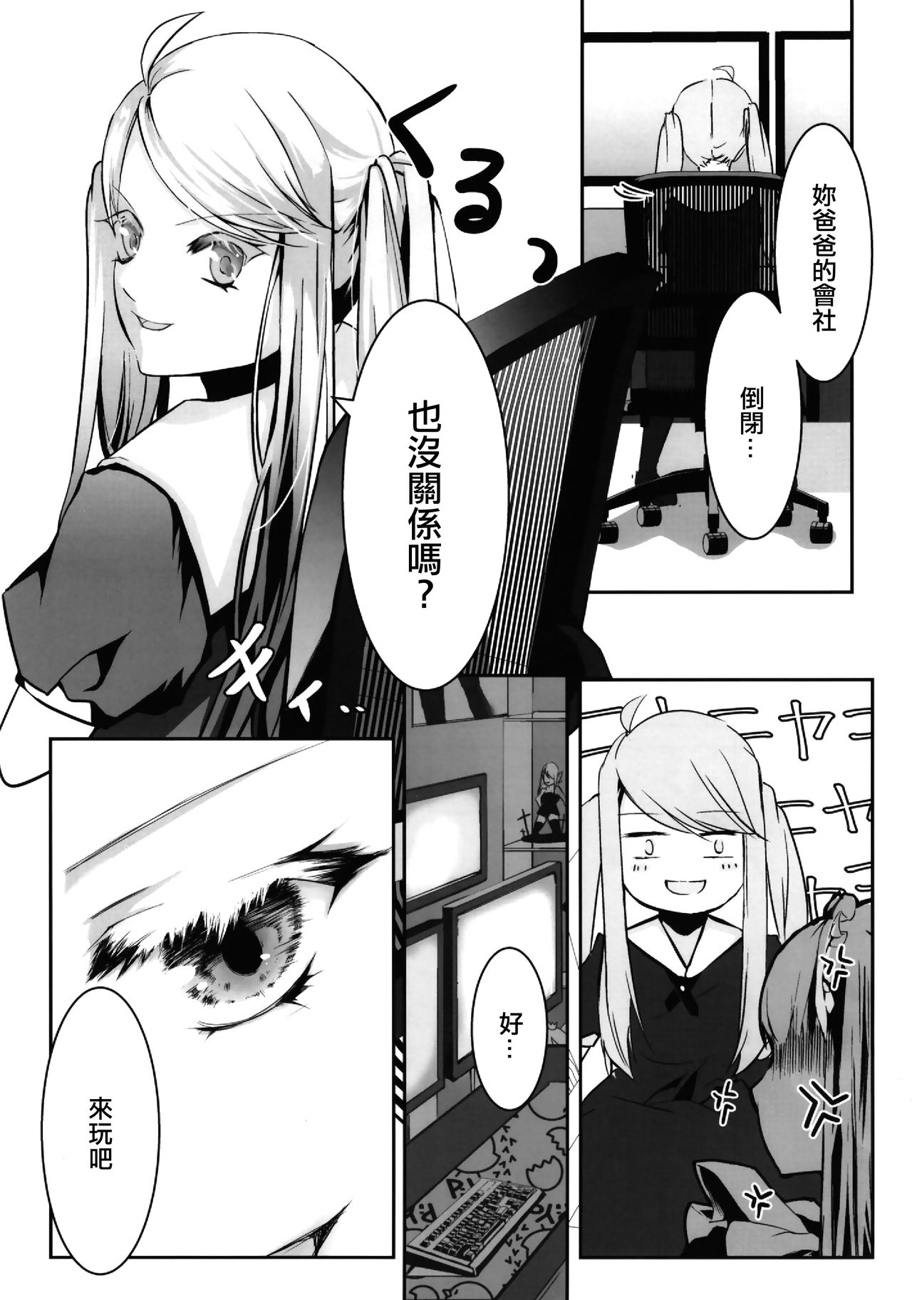 Ojousama wa Ojousama de Asobitai page 5 full