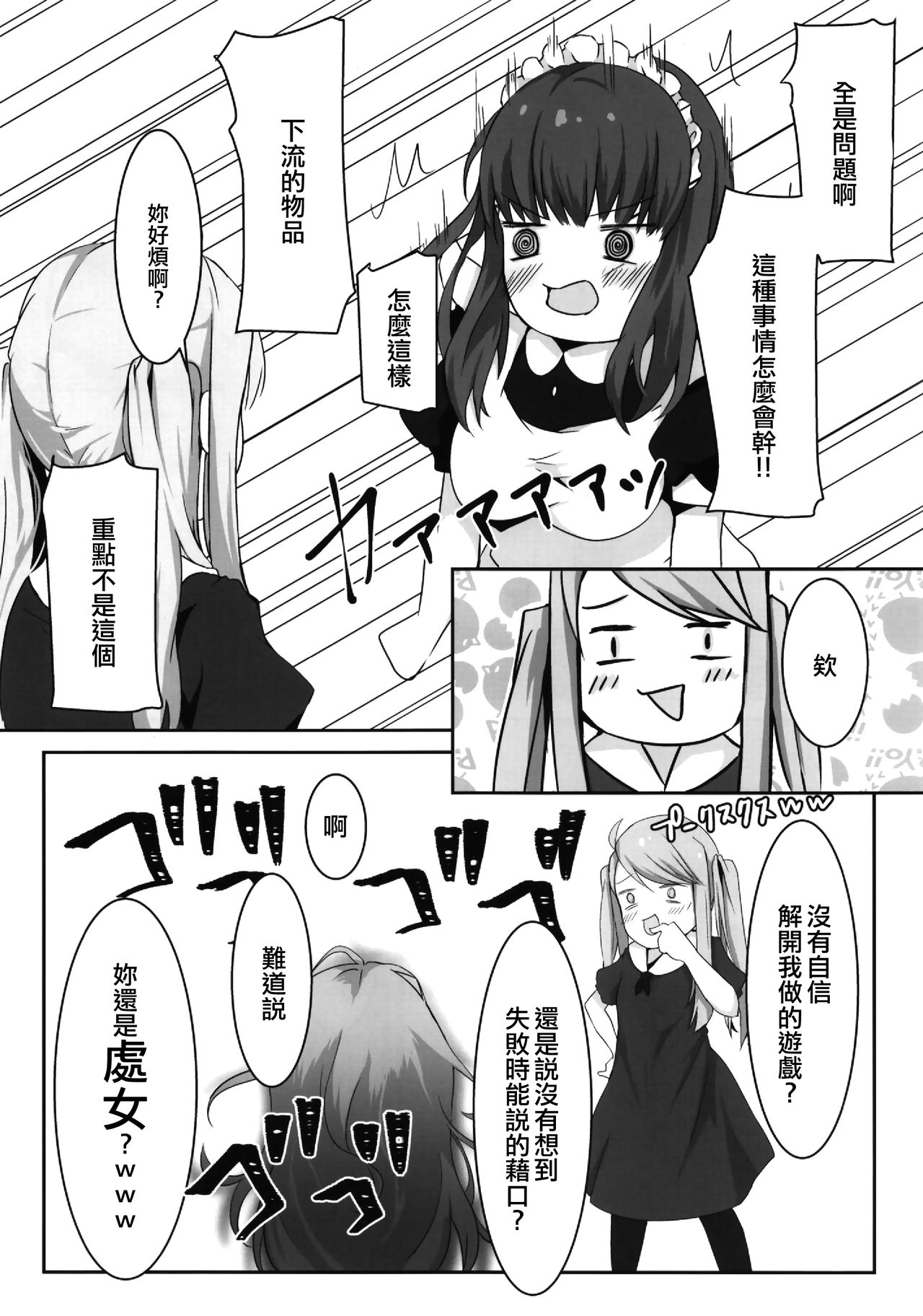 Ojousama wa Ojousama de Asobitai page 8 full