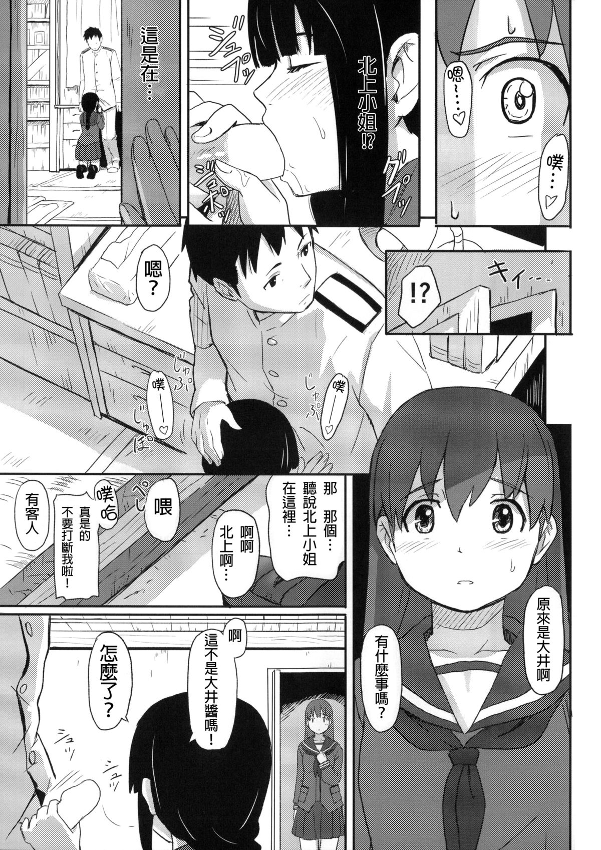 Daisuki na Hito page 3 full