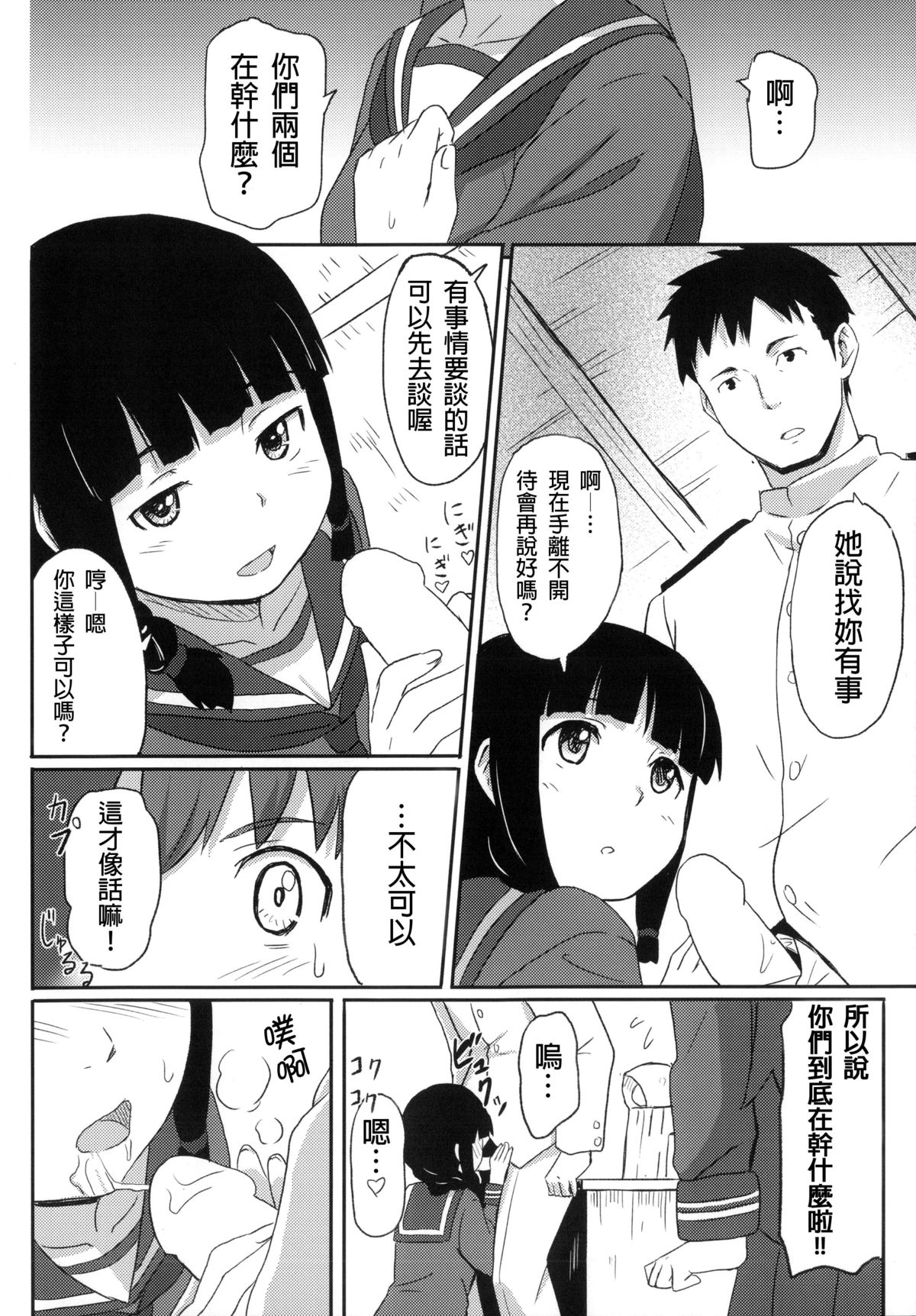 Daisuki na Hito page 4 full