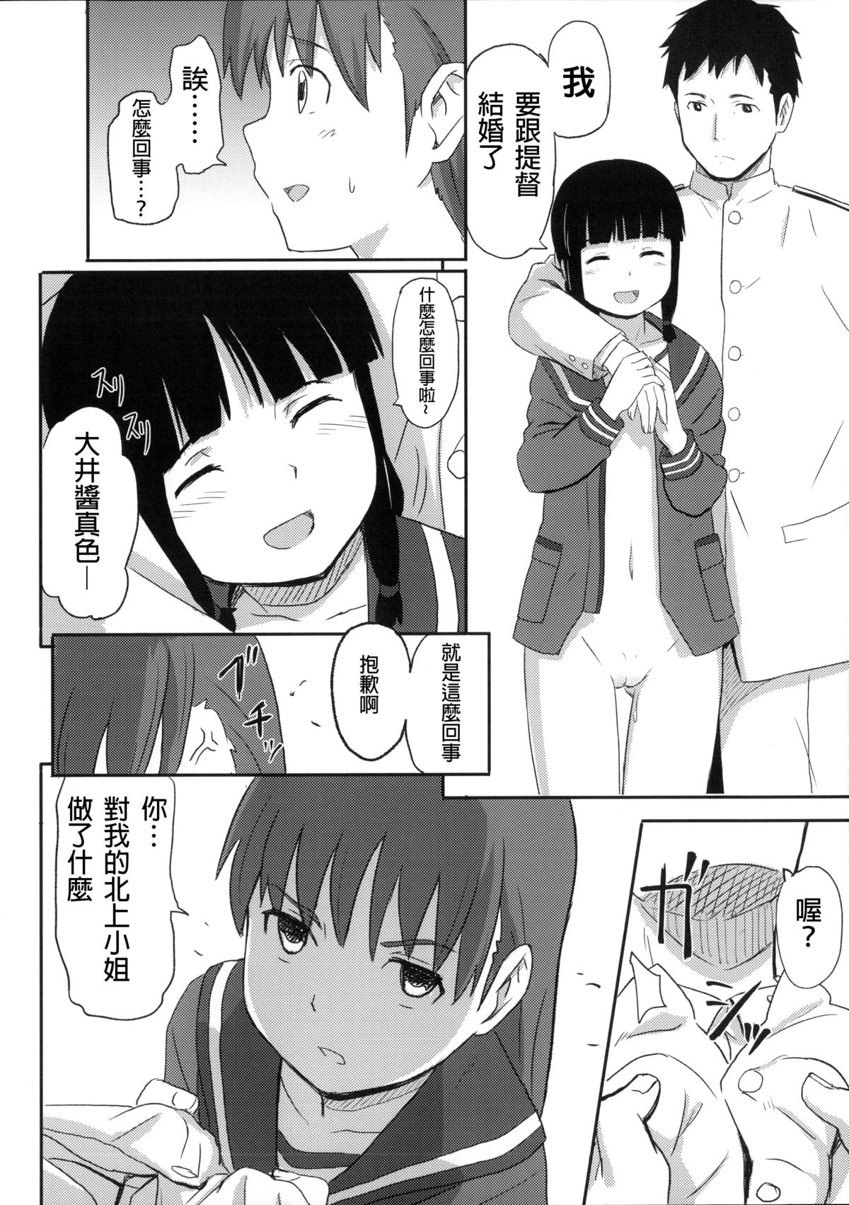 Daisuki na Hito page 6 full
