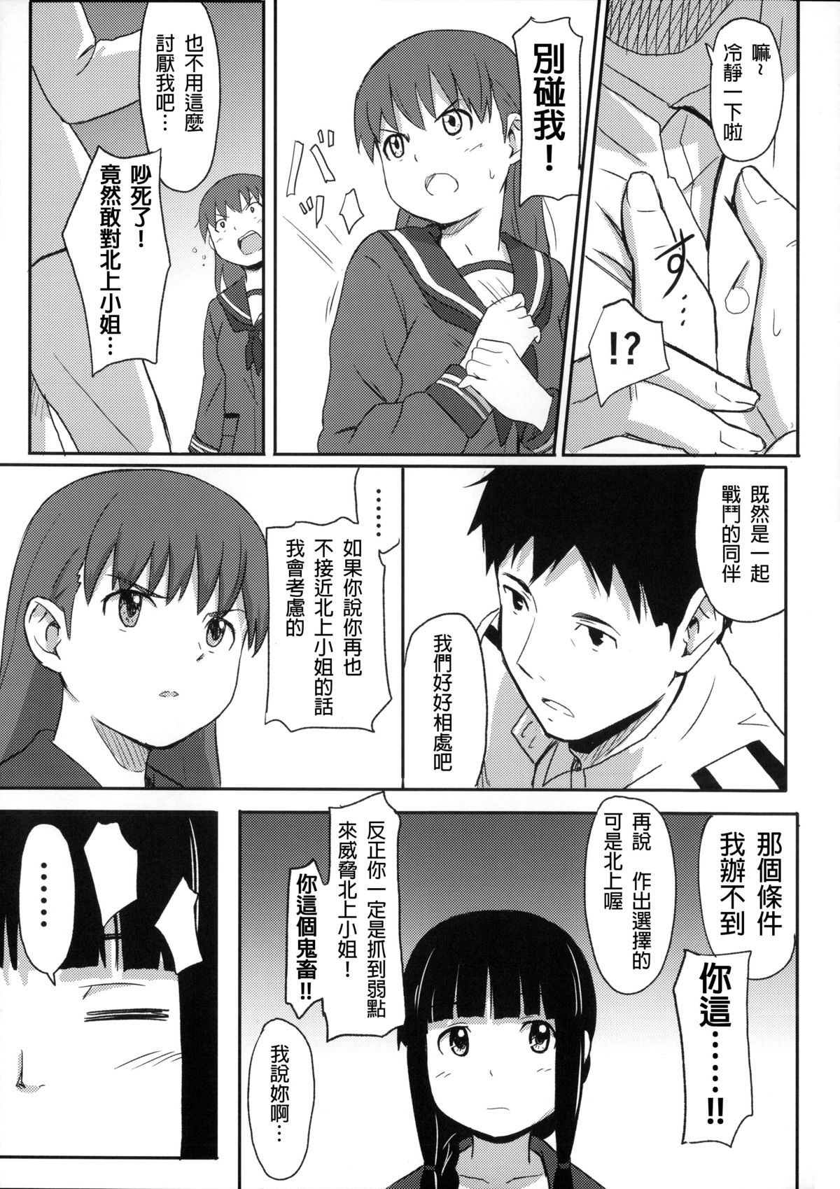 Daisuki na Hito page 7 full