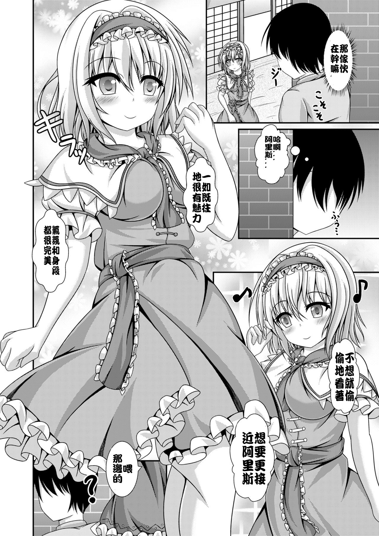 Reimu to Alice ni Hyoui Tensei page 10 full