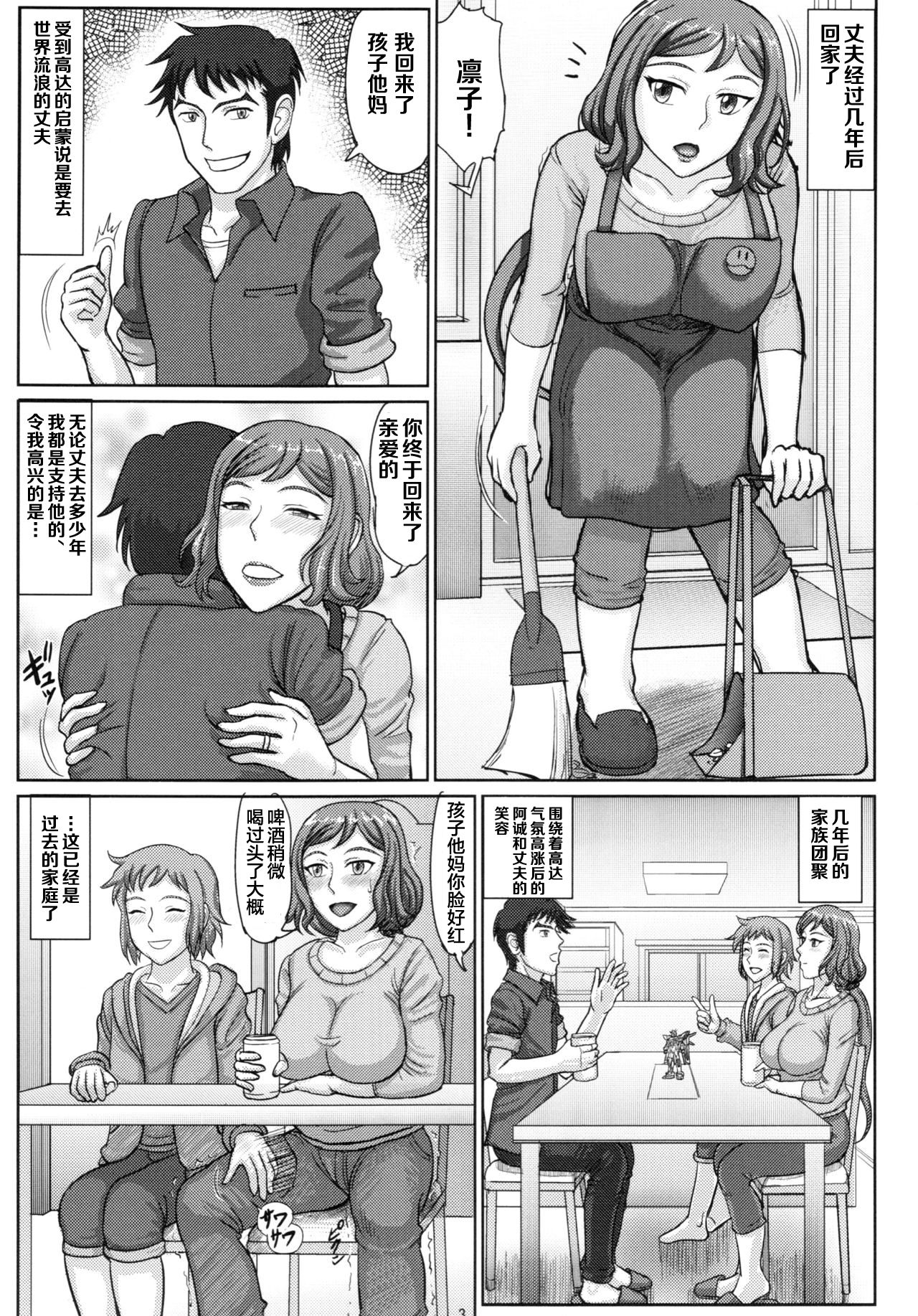 Haha Netori 3 Mama Tenchou Haramase Koubihen + Paper page 3 full