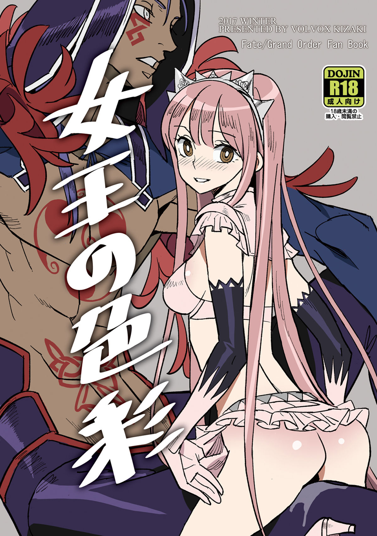 Joou no Shikisai page 2 full