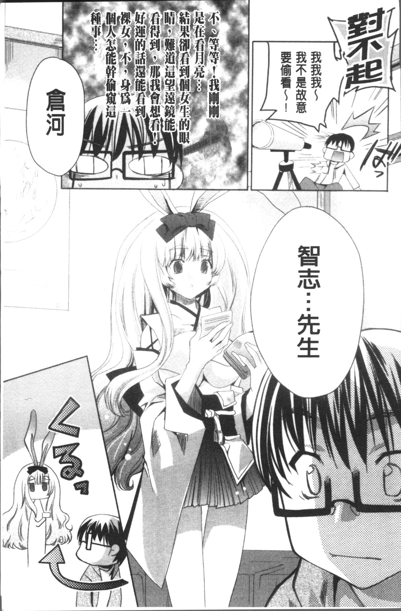 Usagi tachi no Momoiro Yugi page 10 full