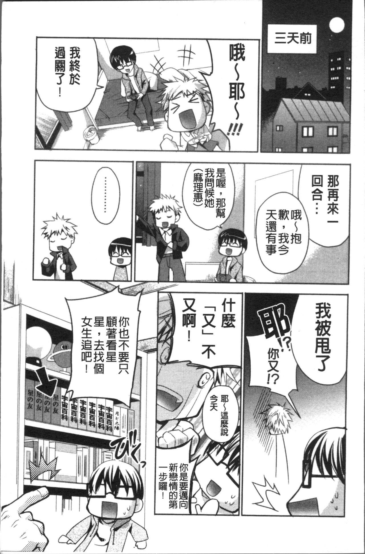 Usagi tachi no Momoiro Yugi page 8 full