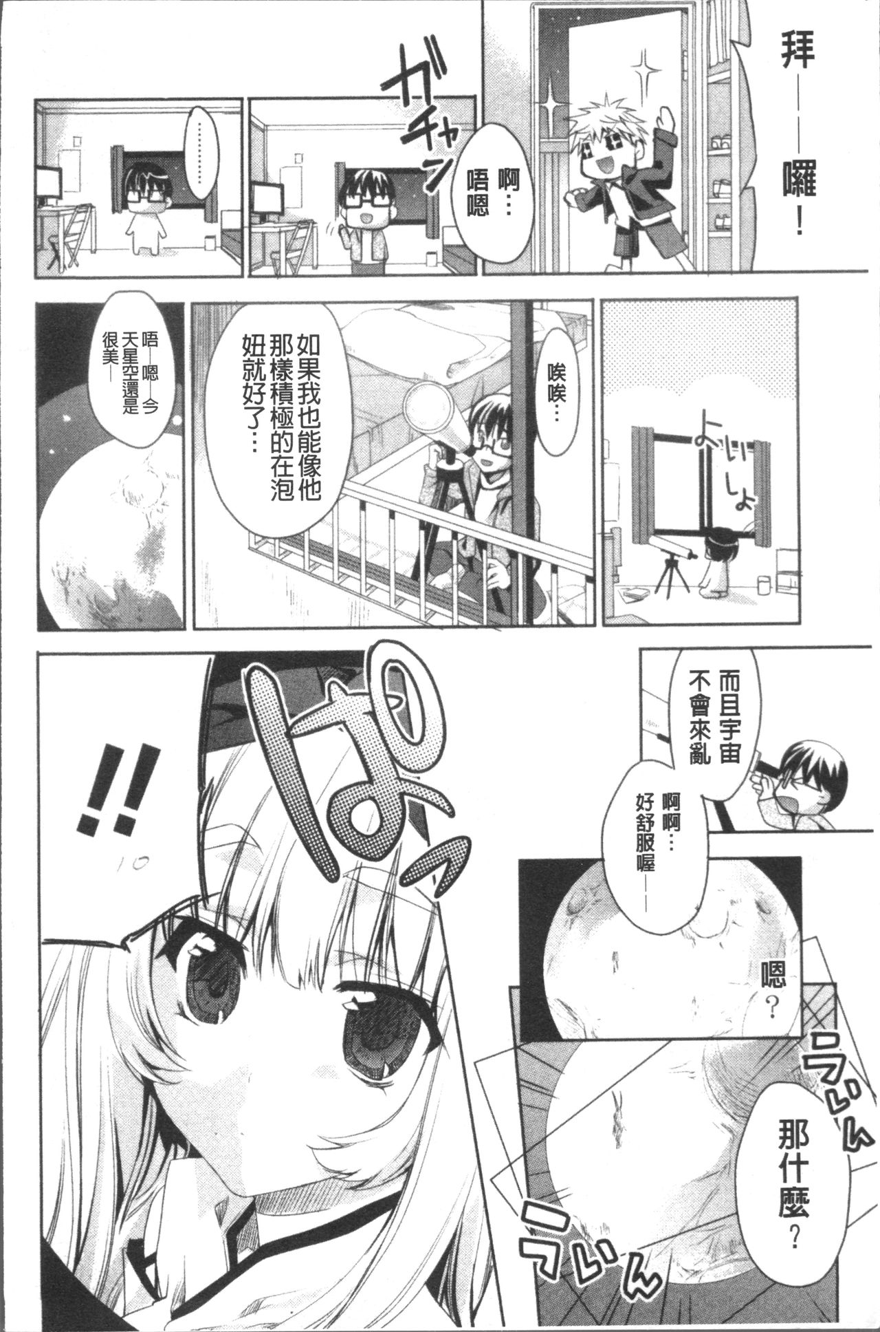 Usagi tachi no Momoiro Yugi page 9 full