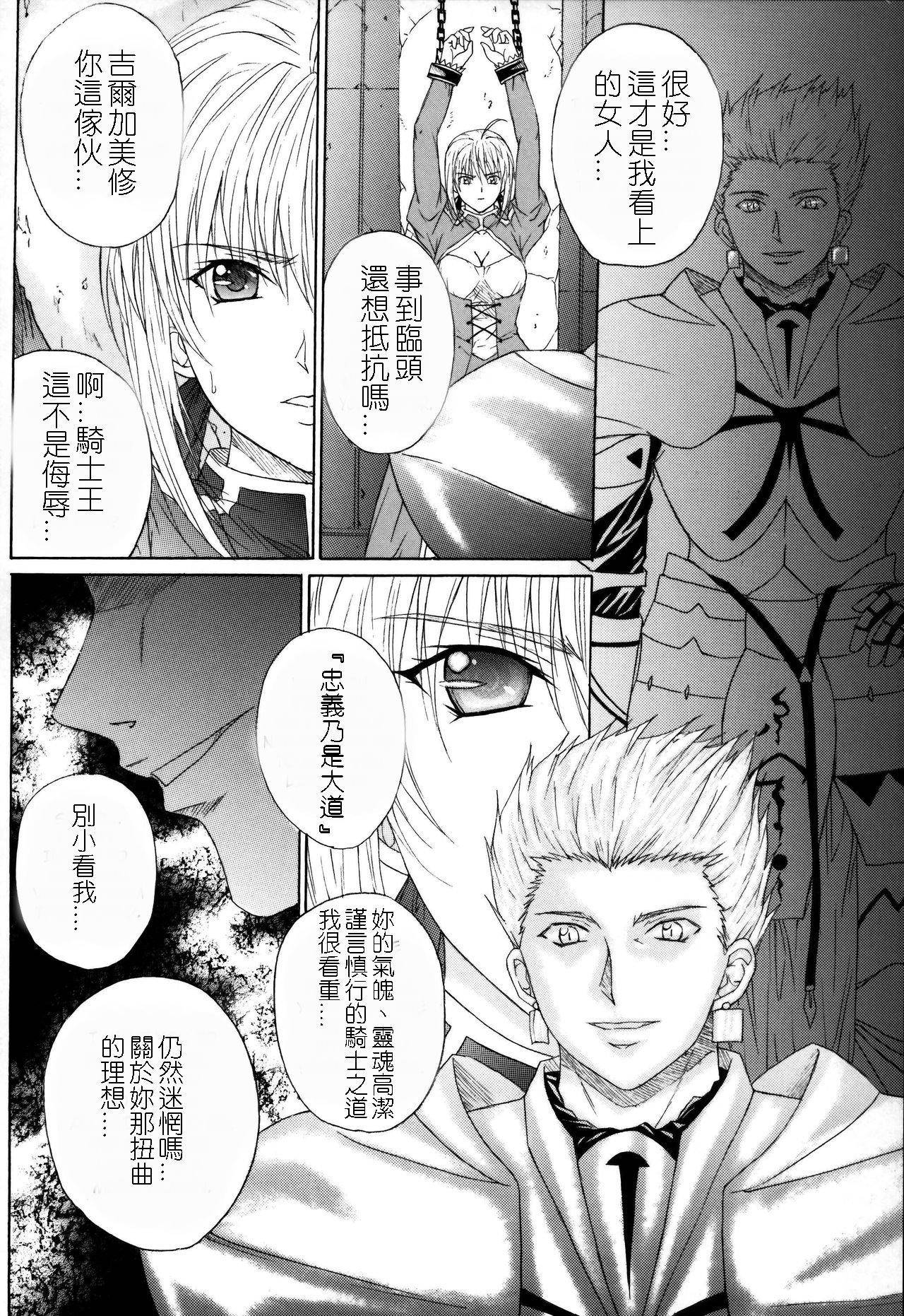 Dorei Kishi I page 5 full