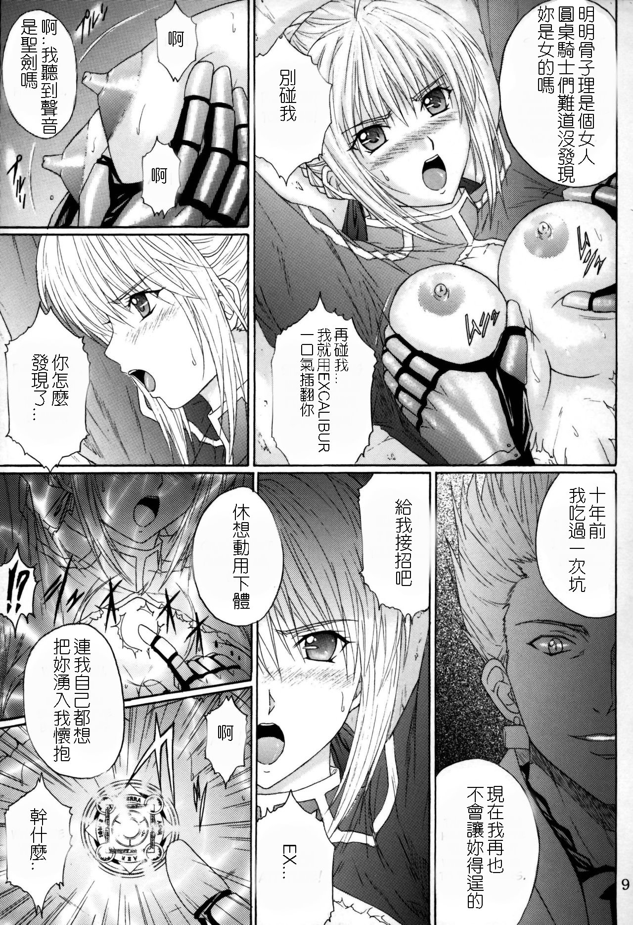 Dorei Kishi I page 8 full
