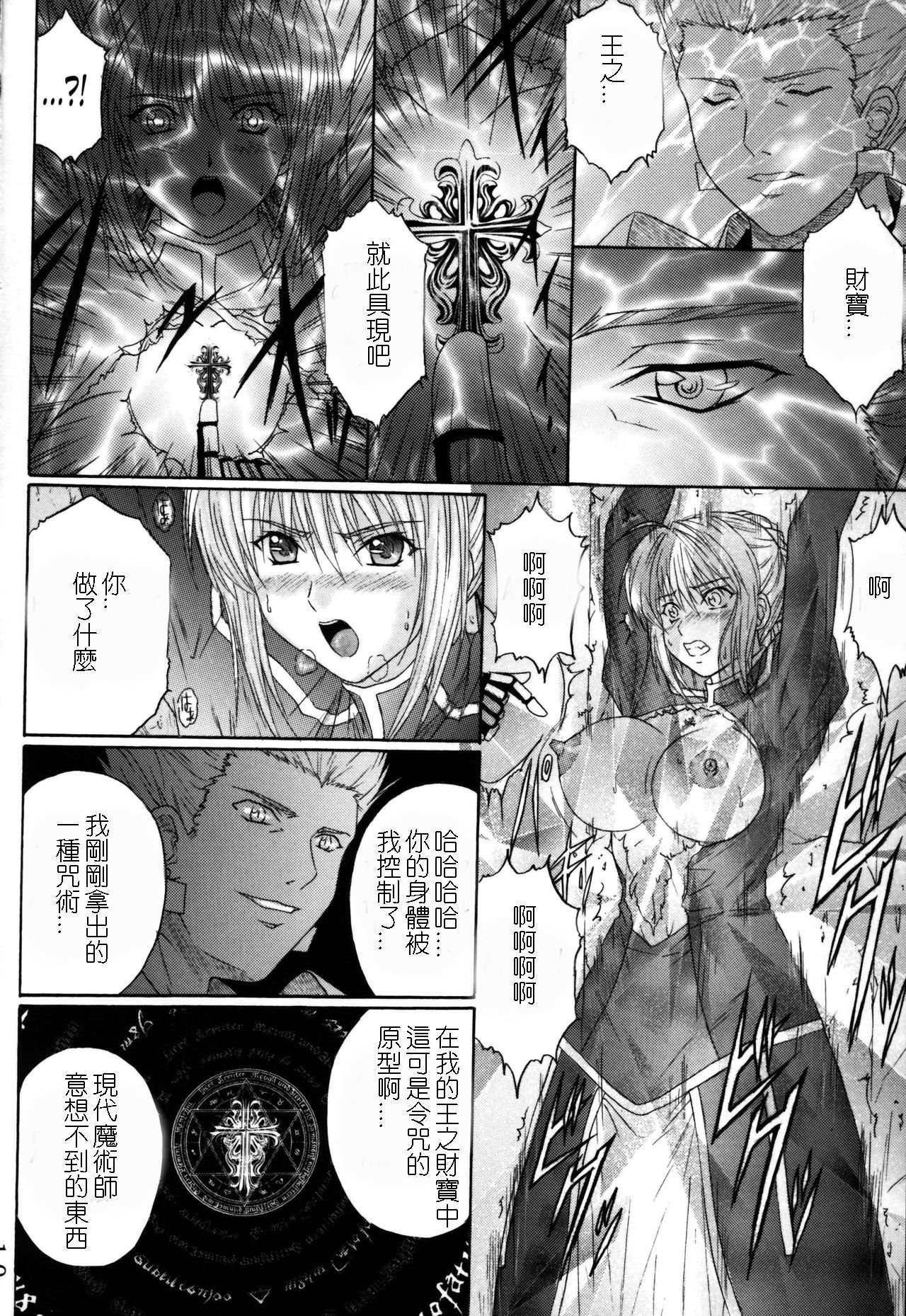 Dorei Kishi I page 9 full