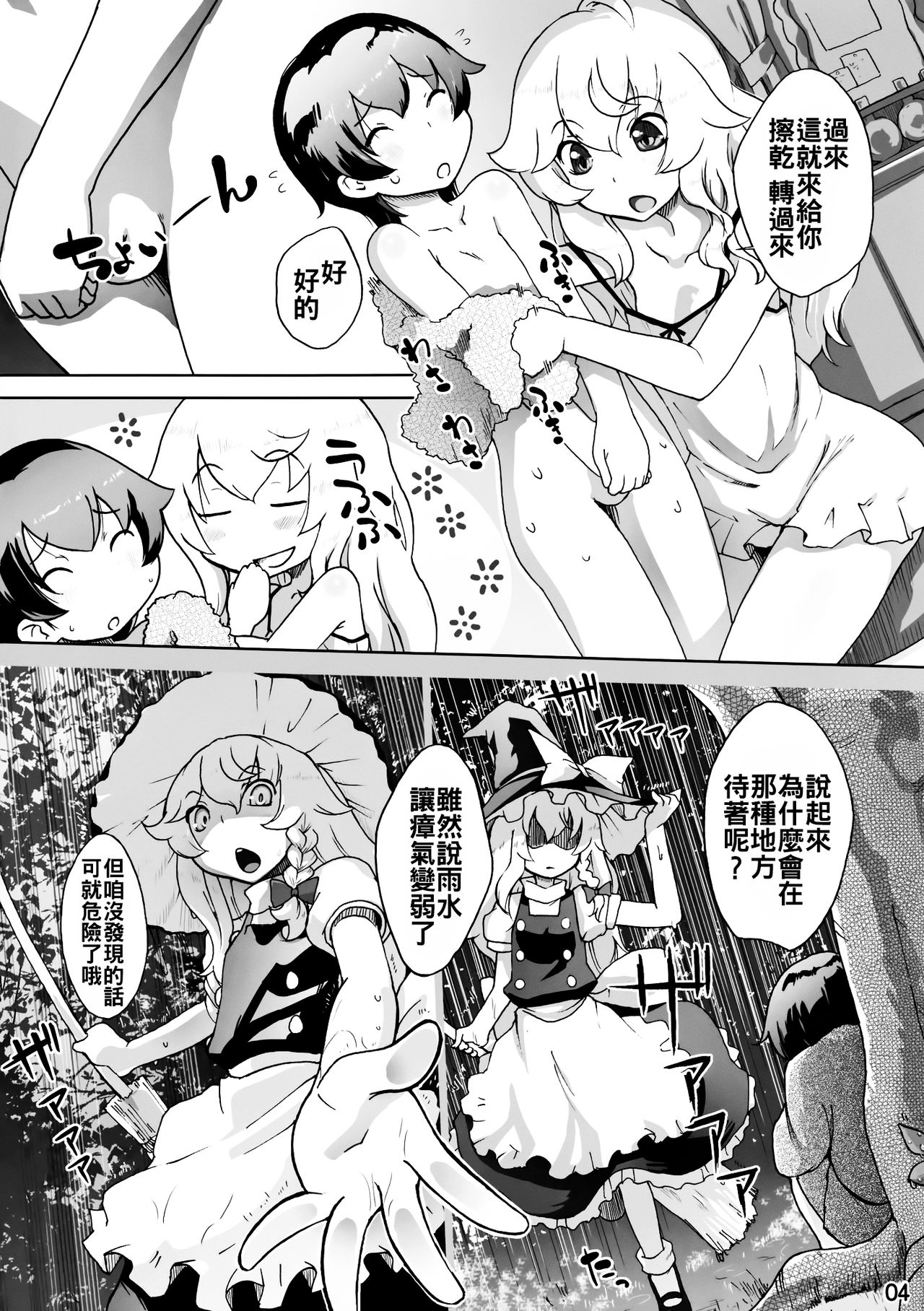 Marisa to Amayadori page 4 full