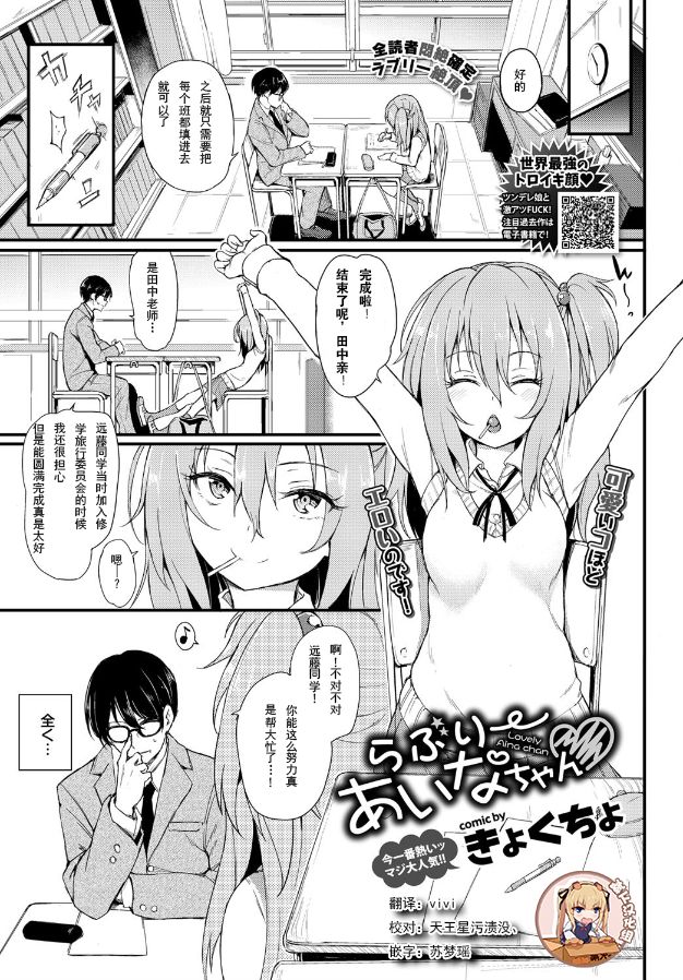 Lovely Aina-chan page 1 full