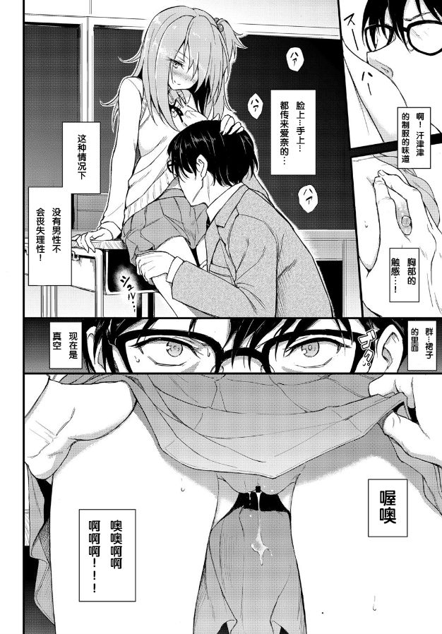 Lovely Aina-chan page 10 full