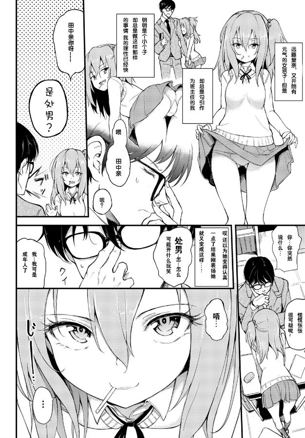 Lovely Aina-chan page 2 full