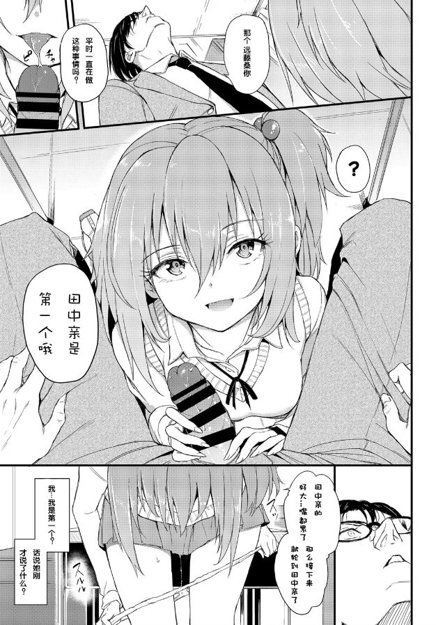 Lovely Aina-chan page 7 full