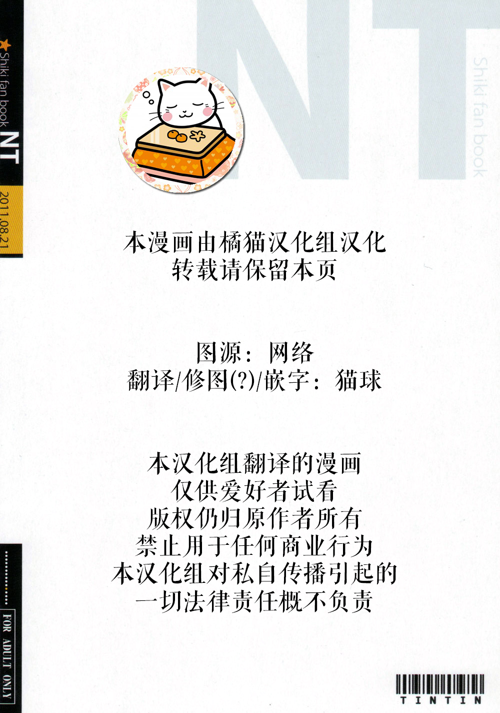 Natsutoo page 3 full