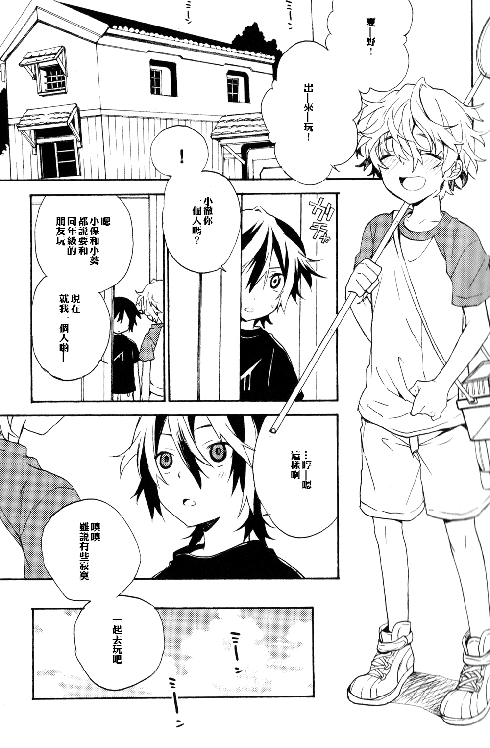 Natsutoo page 4 full