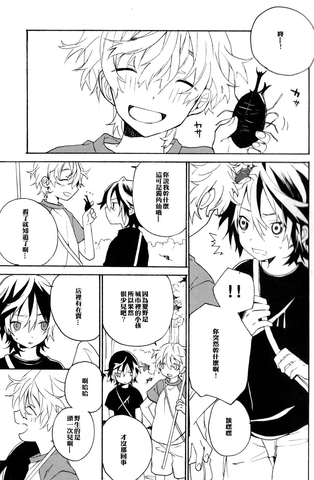 Natsutoo page 6 full