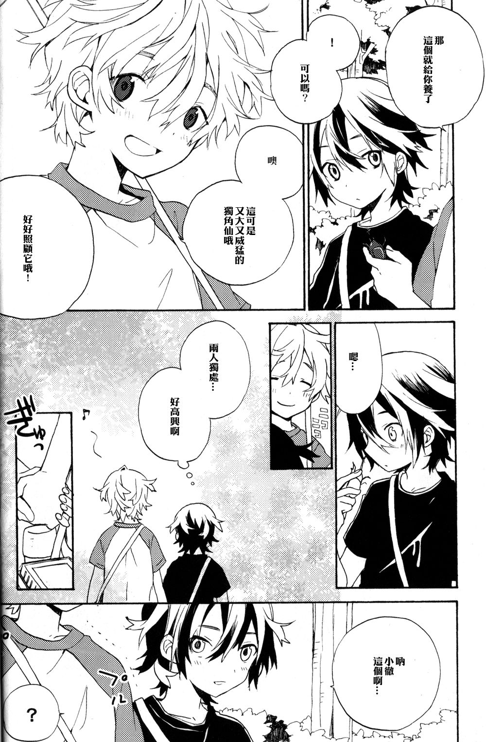 Natsutoo page 7 full