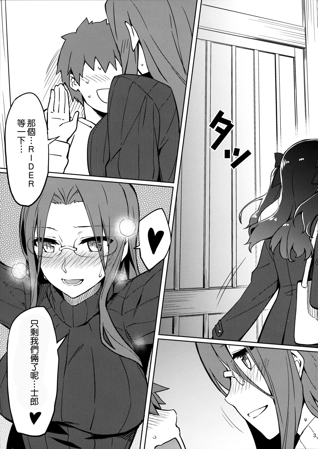 Rider-san to no Ichinichi. page 5 full