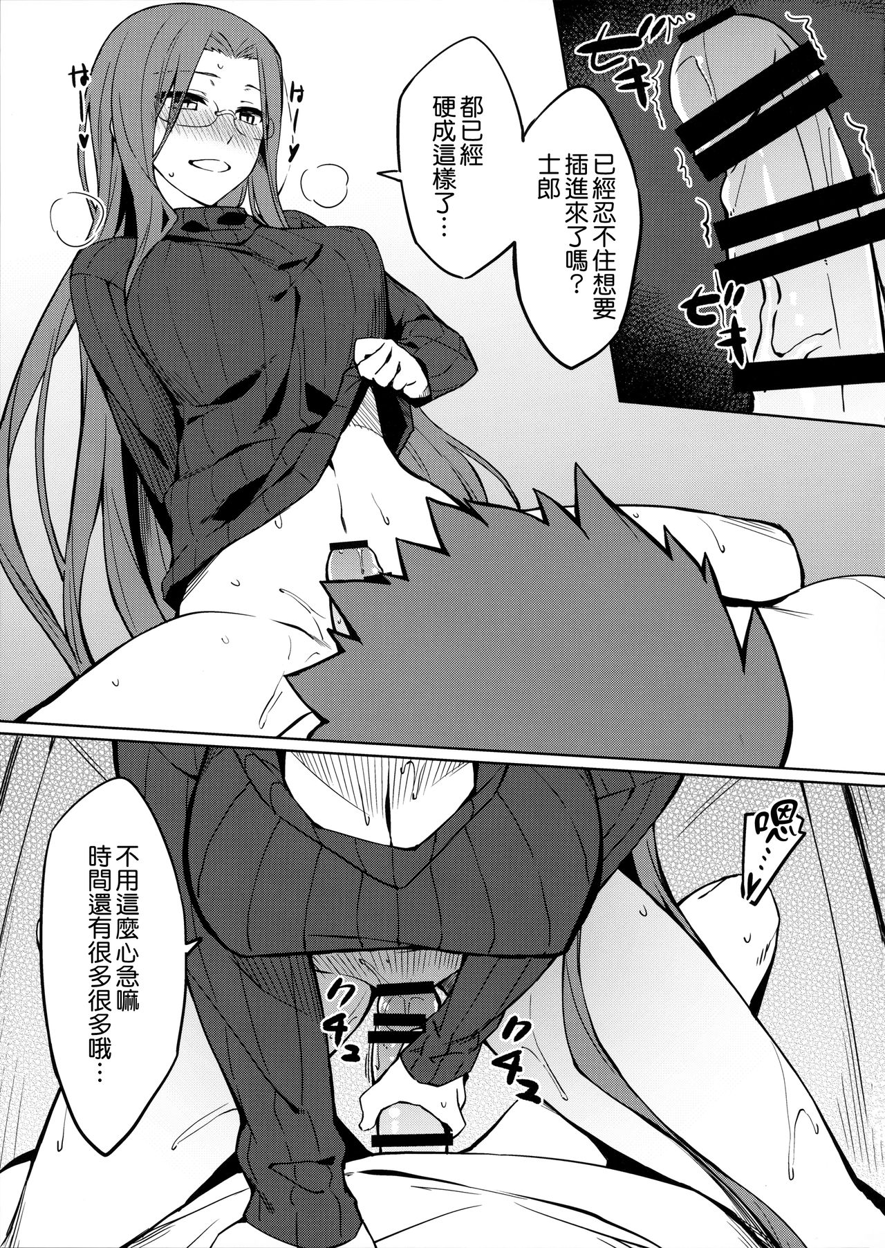 Rider-san to no Ichinichi. page 9 full
