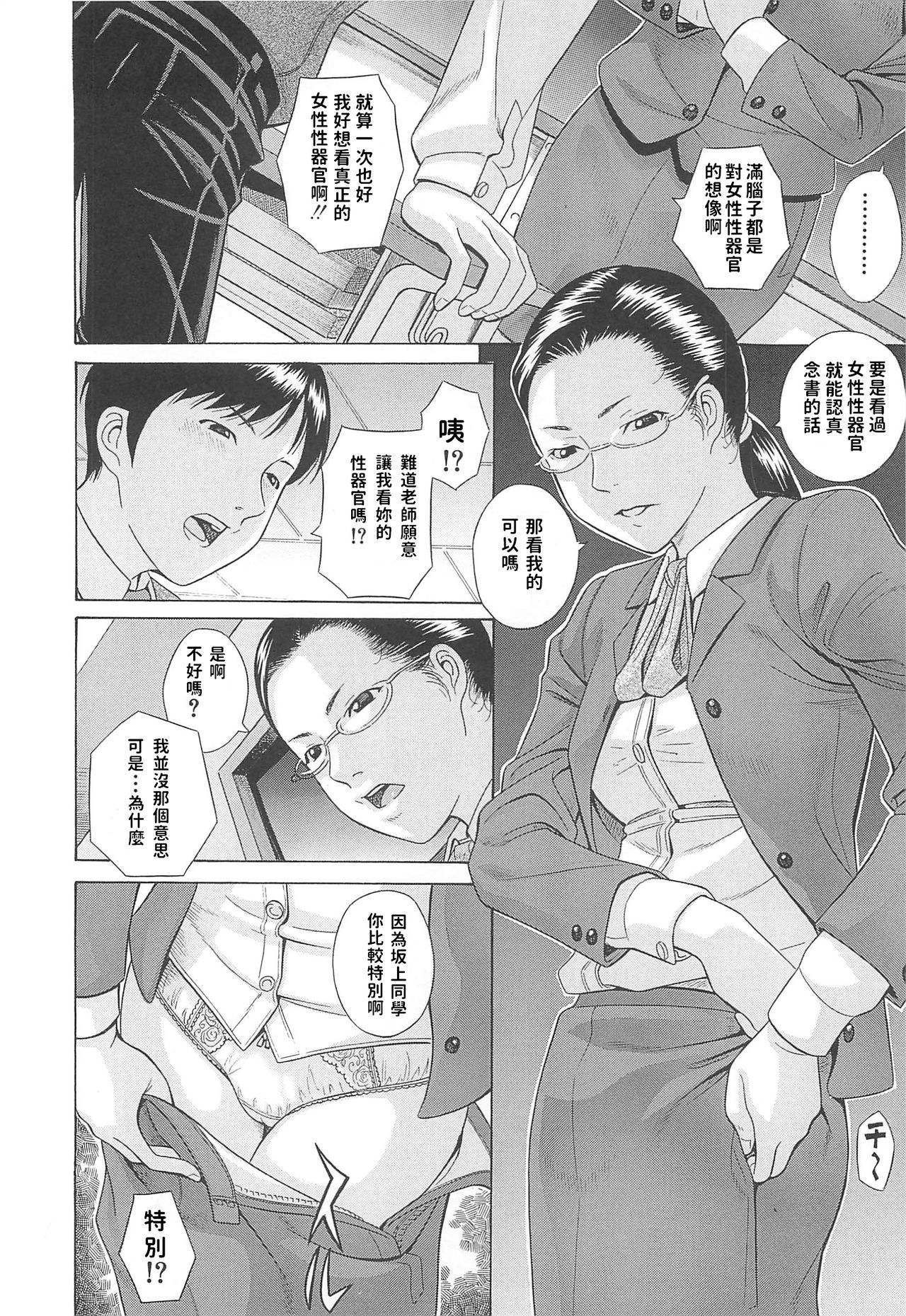 Hoteishiki page 4 full