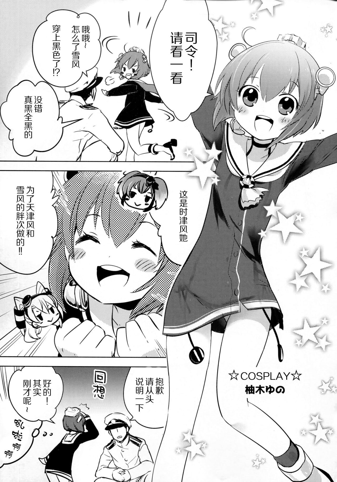 Yume Mitai 5 page 10 full