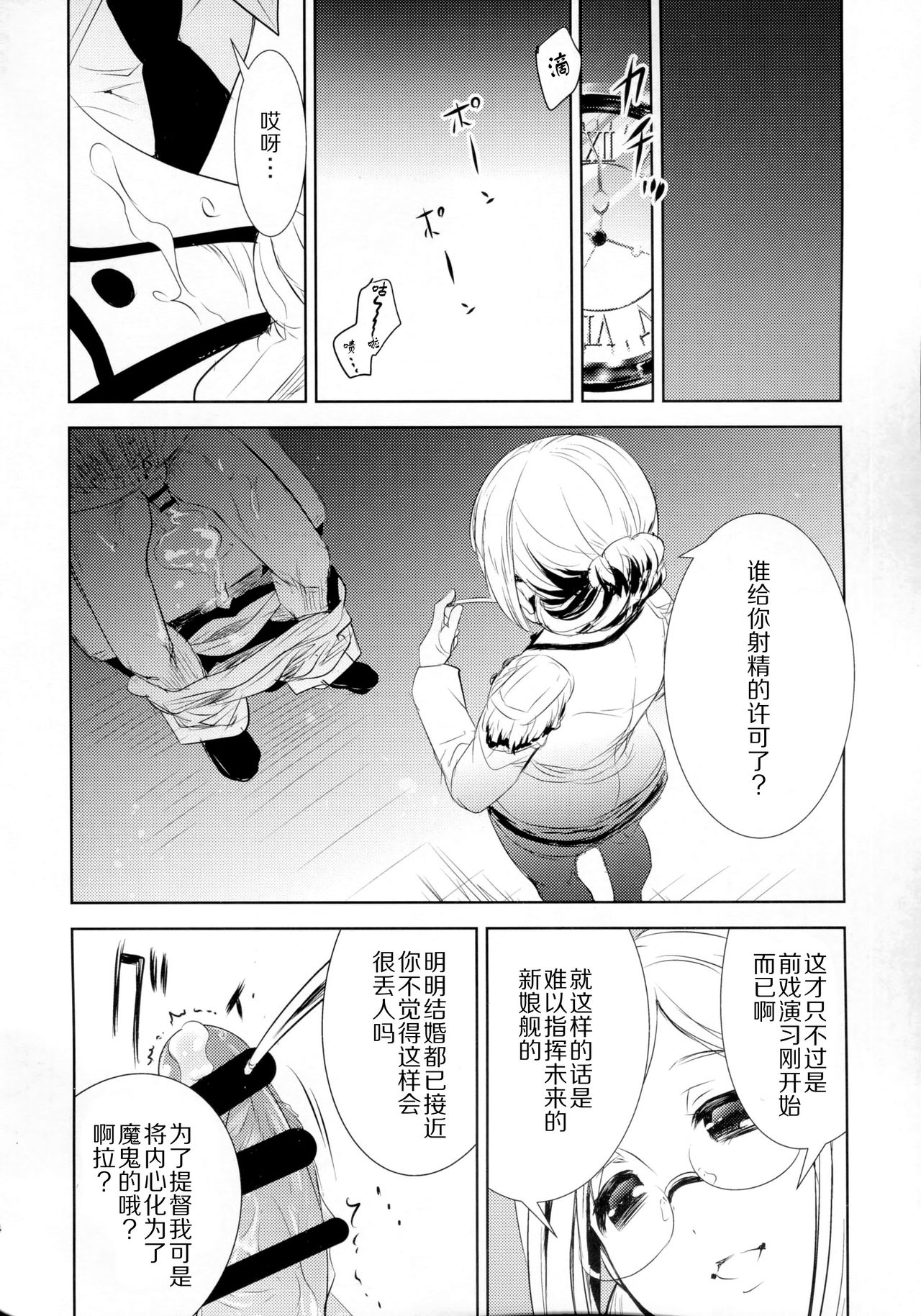Yume Mitai 5 page 3 full