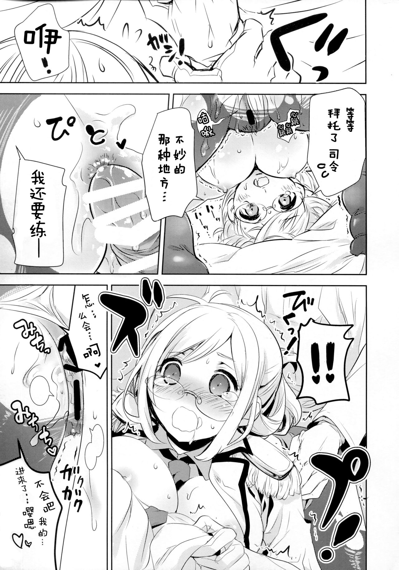 Yume Mitai 5 page 6 full