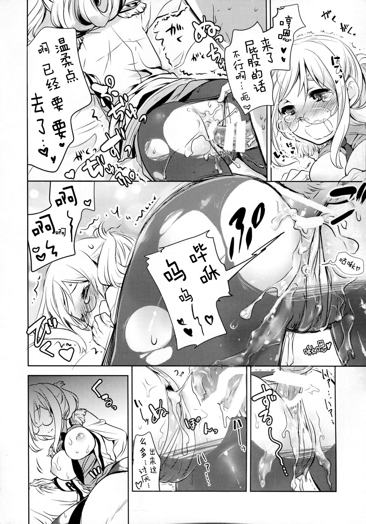 Yume Mitai 5 page 7 full