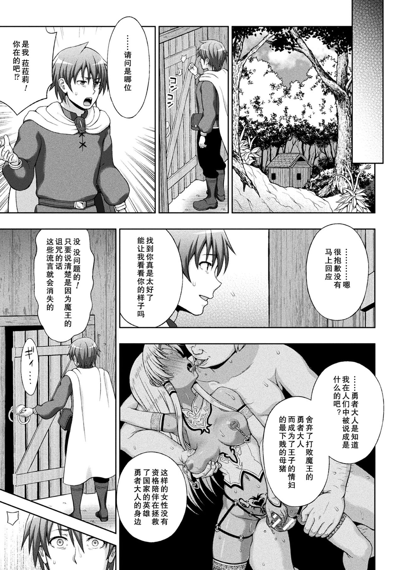 Seijo no Kenshin Saishuuwa page 10 full