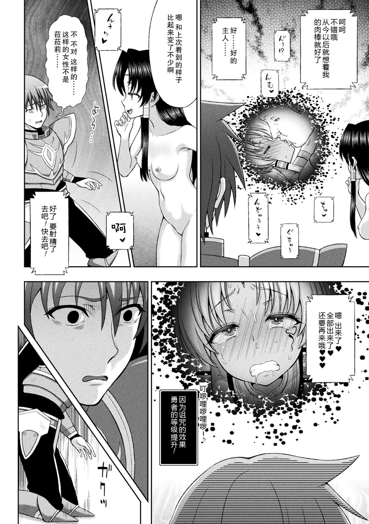 Seijo no Kenshin Saishuuwa page 5 full