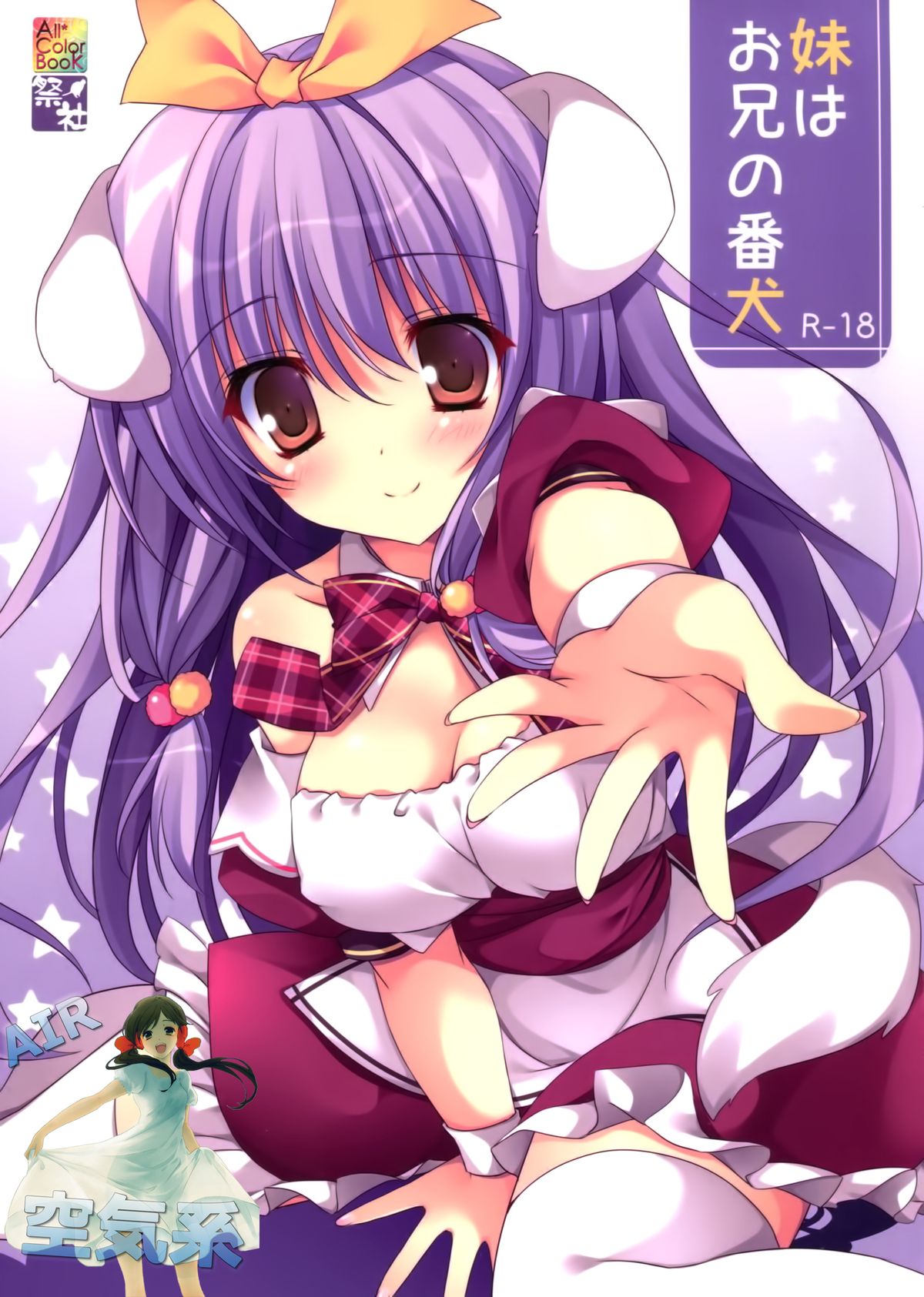 Imouto wa Onii no Banken page 2 full