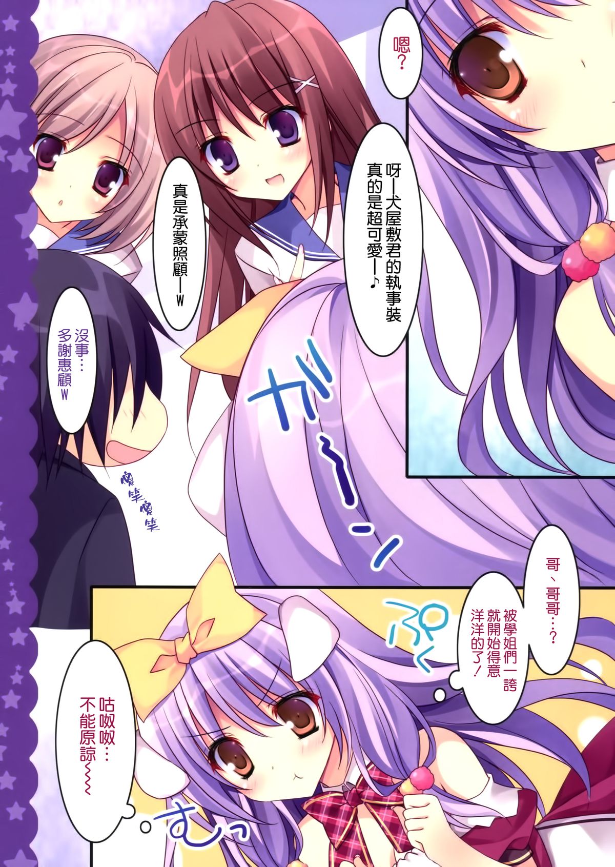 Imouto wa Onii no Banken page 6 full