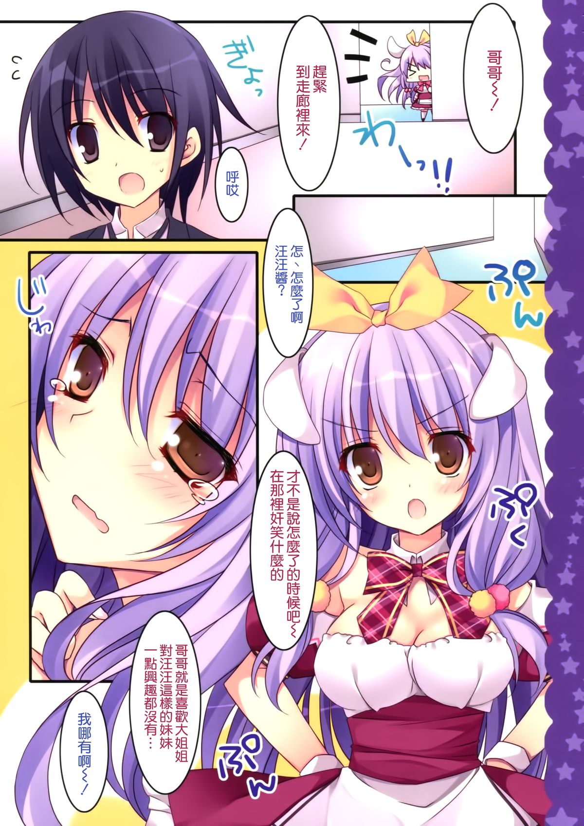 Imouto wa Onii no Banken page 7 full