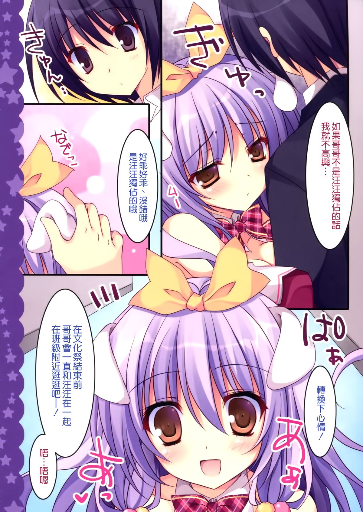 Imouto wa Onii no Banken page 8 full