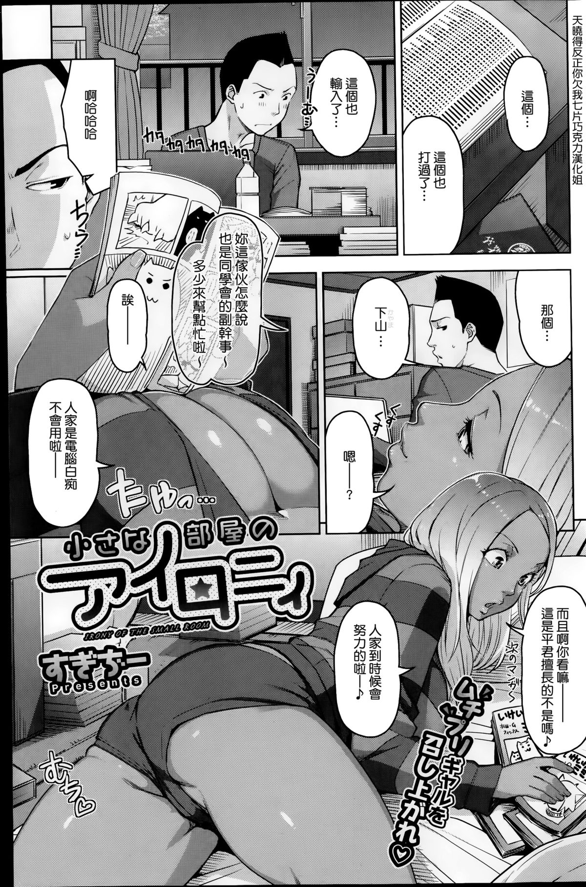 Chiisana Heya no Irony - Irony of the Small Room page 1 full